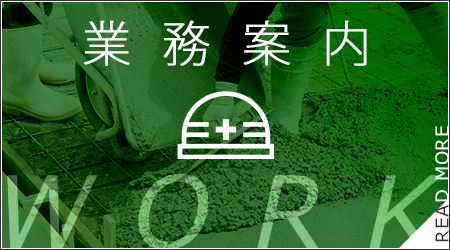 業務案内